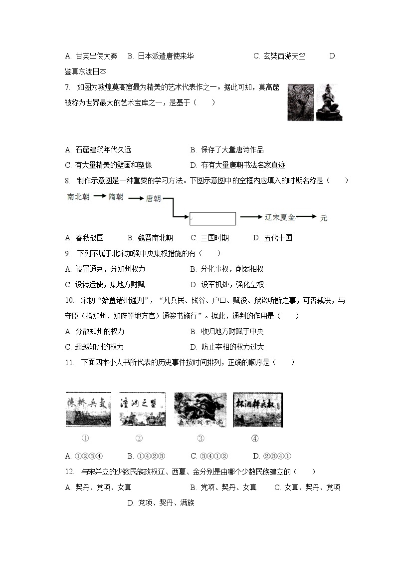 2022-2023学年河南省南阳市邓州市七年级（下）期中历史试卷（含解析）02