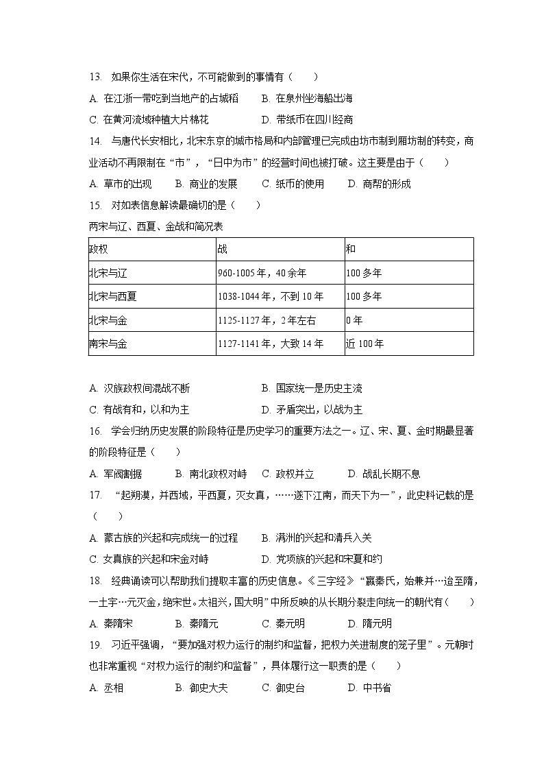 2022-2023学年河南省南阳市邓州市七年级（下）期中历史试卷（含解析）03