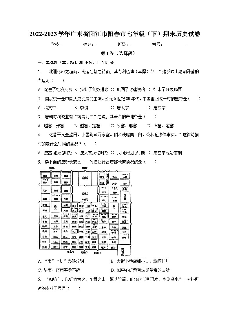 2022-2023学年广东省阳江市阳春市七年级(下)期末历史试卷(含解析)第1页
