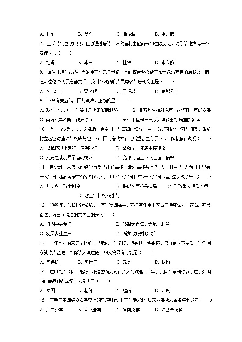 2022-2023学年广东省阳江市阳春市七年级(下)期末历史试卷(含解析)第2页