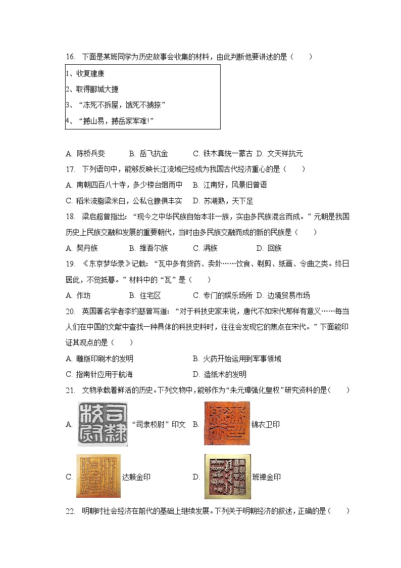 2022-2023学年广东省阳江市阳春市七年级(下)期末历史试卷(含解析)第3页