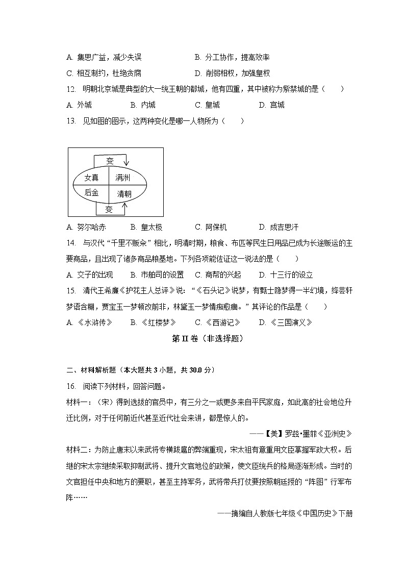 2022-2023学年广西梧州市岑溪市七年级(下)期末历史试卷(含解析)第3页
