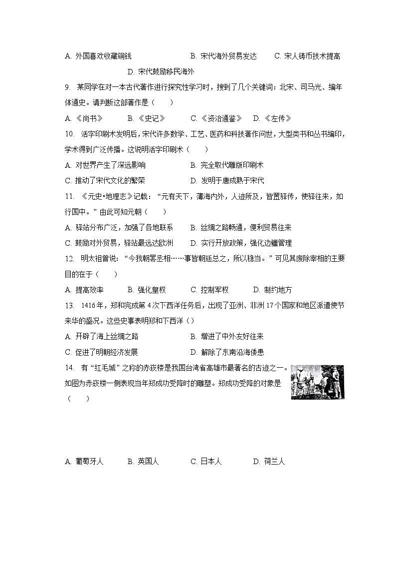 2022-2023学年河南省周口市太康县七年级(下)期末历史试卷(含解析)第2页