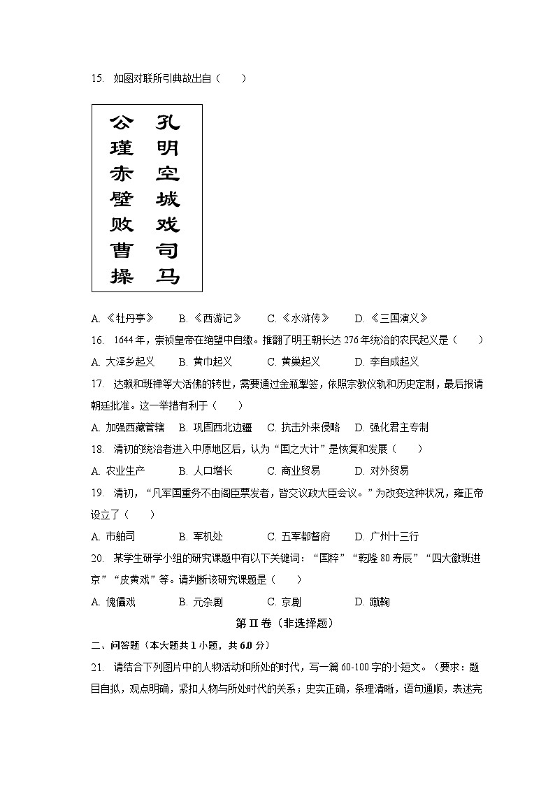2022-2023学年河南省周口市太康县七年级(下)期末历史试卷(含解析)第3页