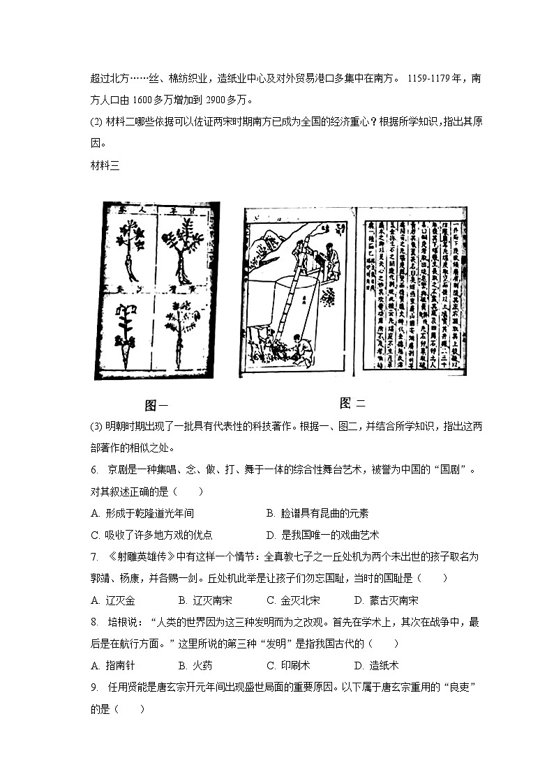2022-2023学年湖南省张家界市桑植县七年级(下)期末历史试卷(含解析)第2页