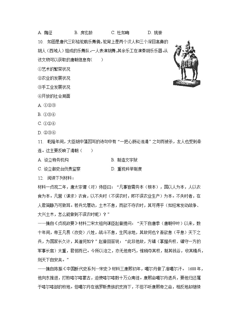 2022-2023学年湖南省张家界市桑植县七年级(下)期末历史试卷(含解析)第3页
