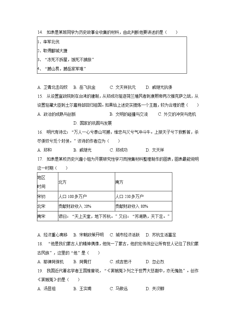 2022-2023学年江苏省无锡市新吴区七年级（下）期末历史试卷（含解析）03