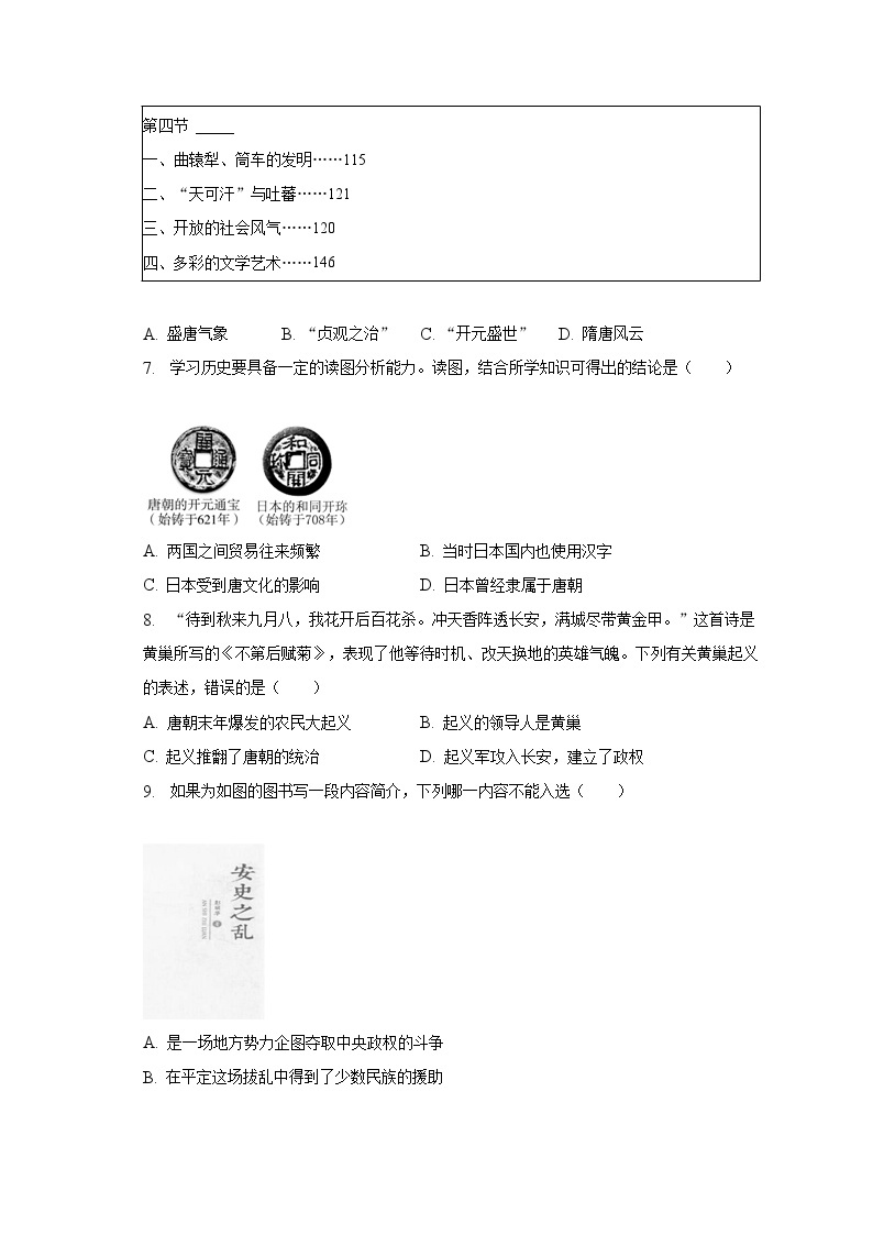 2022-2023学年河南省南阳市南召县七年级（下）期中历史试卷-普通用卷02