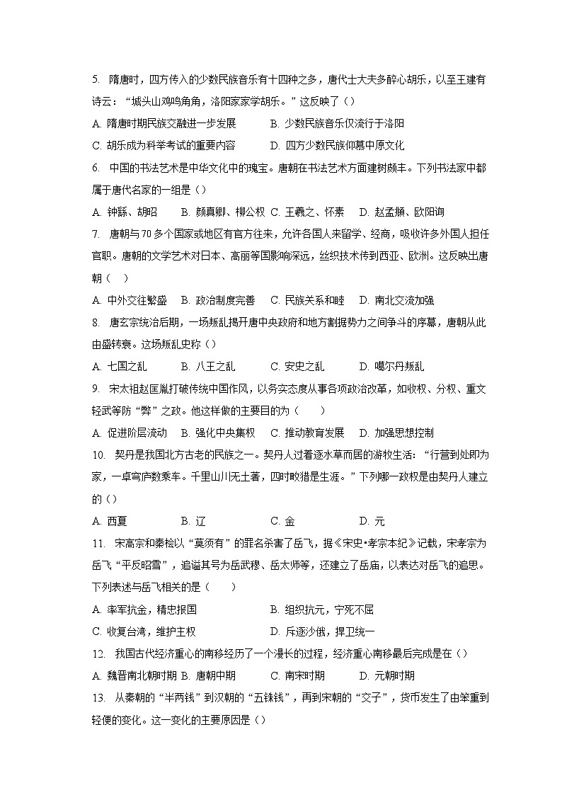 2022-2023学年江苏省宿迁市宿豫区七年级(下)期末历史试卷-普通用卷02