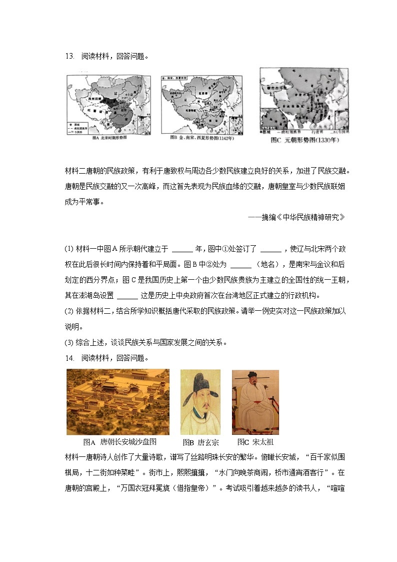 2022-2023学年陕西省榆林市榆阳十中七年级(下)期中历史试卷(含解析)03