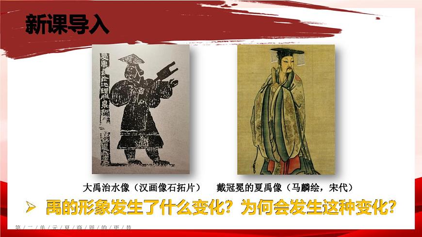 部編版七年級(jí)歷史上冊(cè) 第4課 《夏商周的更替》第3頁(yè)