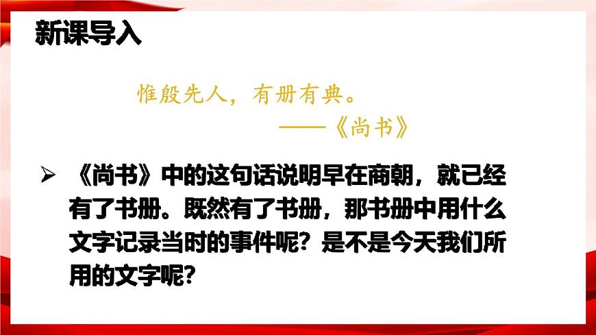 部編版七年級歷史上冊 第5課 《青銅器與甲骨文》第2頁