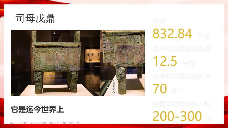 部編版七年級歷史上冊 第5課 《青銅器與甲骨文》第5頁