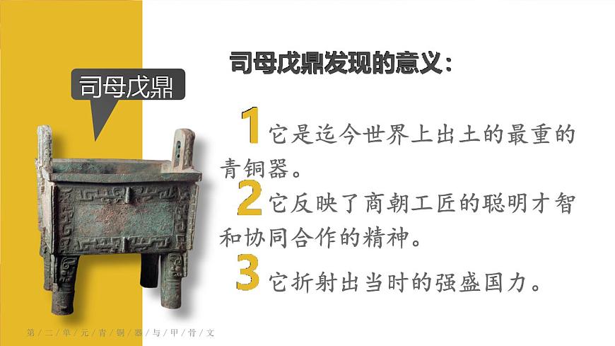 部編版七年級歷史上冊 第5課 《青銅器與甲骨文》第6頁