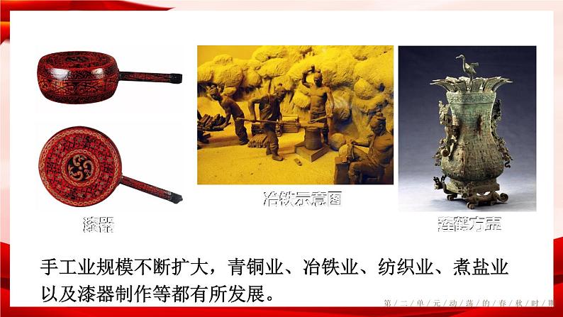 部编版七年级历史上册 2.6 《动荡的春秋时期》 课件+视频06
