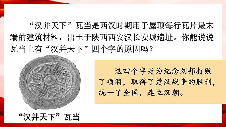 部编版七年级历史上册 3.11 《西汉建立和“文景之治” 》课件03