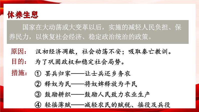 部编版七年级历史上册 3.11 《西汉建立和“文景之治” 》课件06