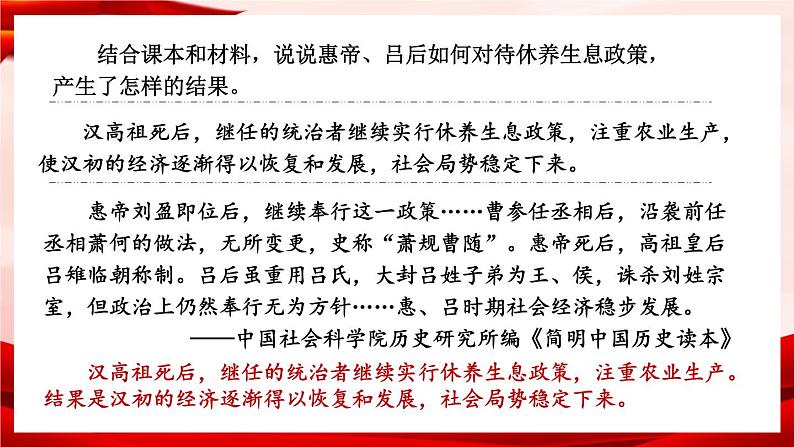 部编版七年级历史上册 3.11 《西汉建立和“文景之治” 》课件08