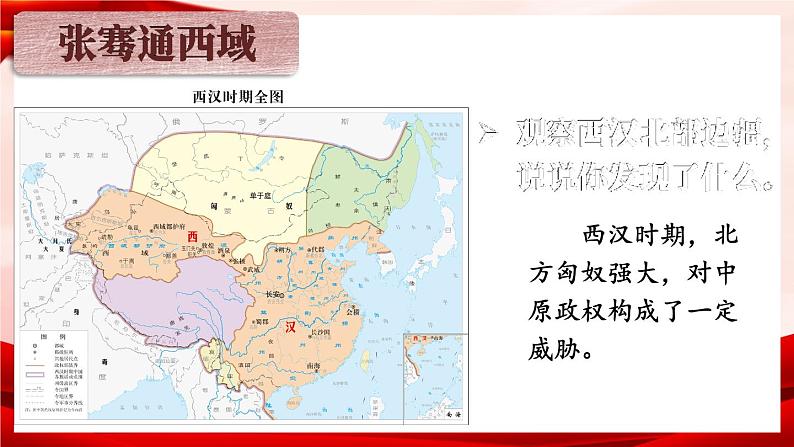 部编版七年级历史上册 3.14 《沟通中外文明的“丝绸之路”》 课件+视频03
