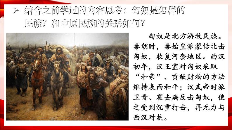 部编版七年级历史上册 3.14 《沟通中外文明的“丝绸之路”》 课件+视频04