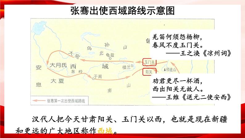 部编版七年级历史上册 3.14 《沟通中外文明的“丝绸之路”》 课件+视频05