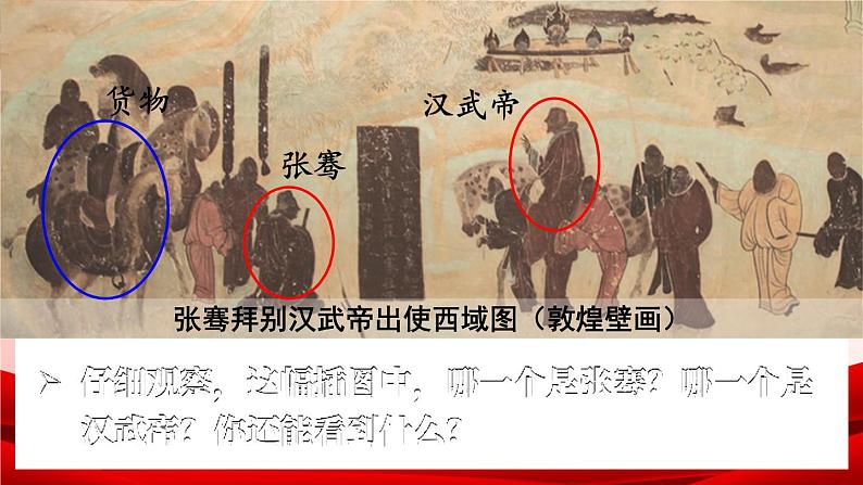 部编版七年级历史上册 3.14 《沟通中外文明的“丝绸之路”》 课件+视频06