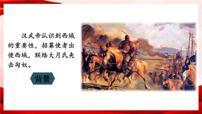 部编版七年级历史上册 3.14 《沟通中外文明的“丝绸之路”》 课件+视频07