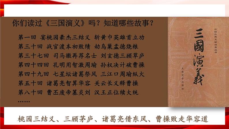 部编版七年级历史上册 4.16 《三国鼎立》 课件+视频03