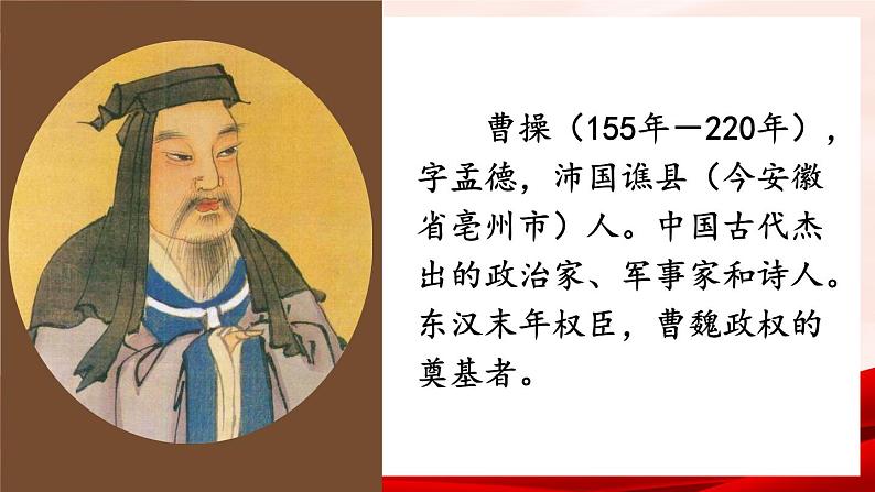 部编版七年级历史上册 4.16 《三国鼎立》 课件+视频05