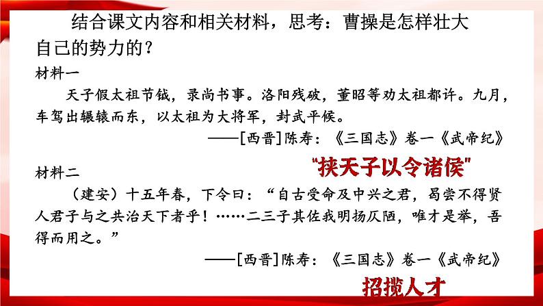 部编版七年级历史上册 4.16 《三国鼎立》 课件+视频06
