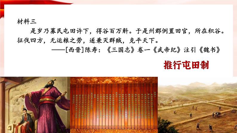 部编版七年级历史上册 4.16 《三国鼎立》 课件+视频07