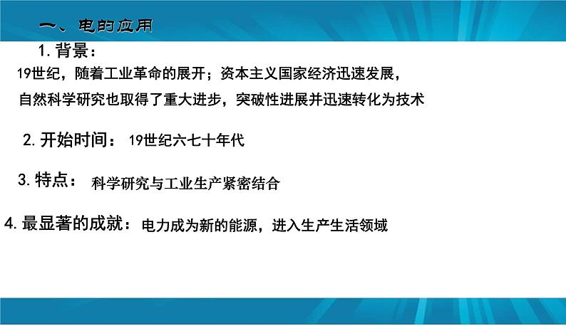 第5课 第二次工业革命课件PPT第2页