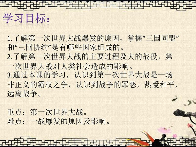 第8课 第一次世界大战 课件PPT第2页