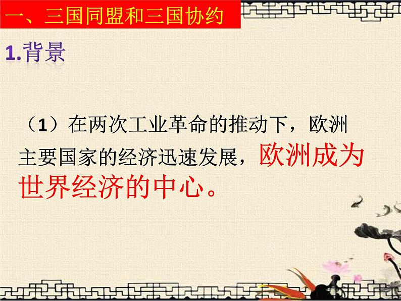第8课 第一次世界大战 课件PPT第3页