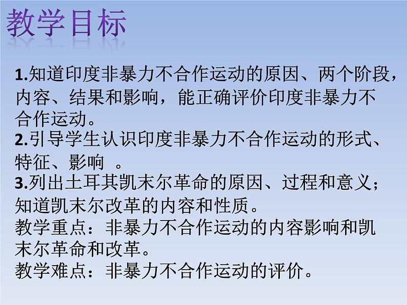 第12课 亚洲殖民地人民的抗争课件PPT第3页