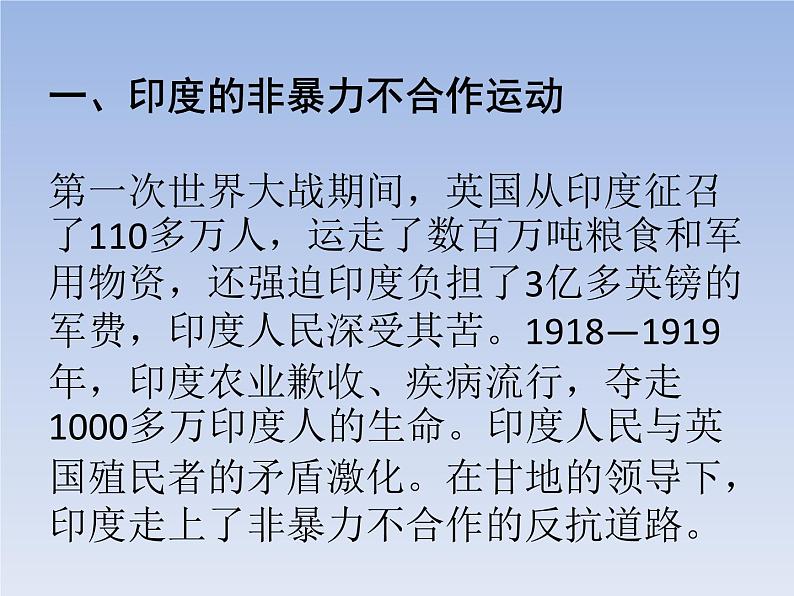 第12课 亚洲殖民地人民的抗争课件PPT第4页