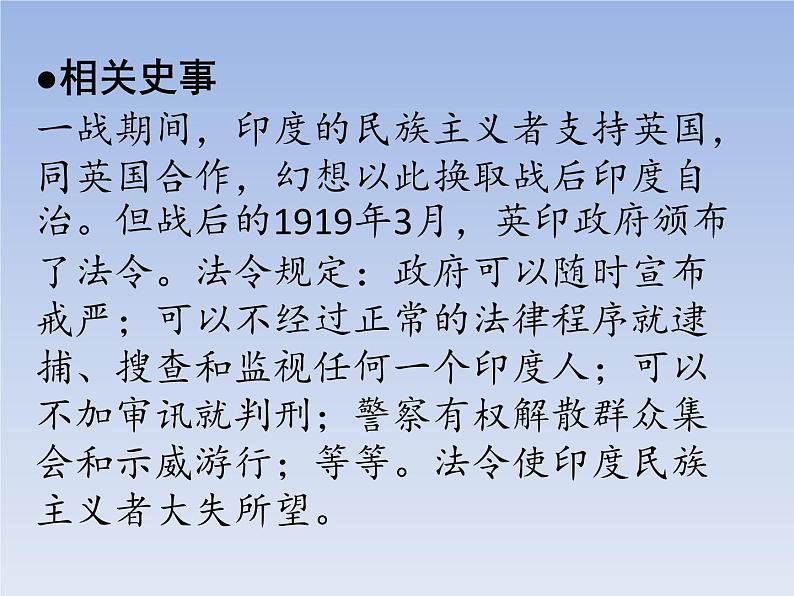 第12课 亚洲殖民地人民的抗争课件PPT第6页