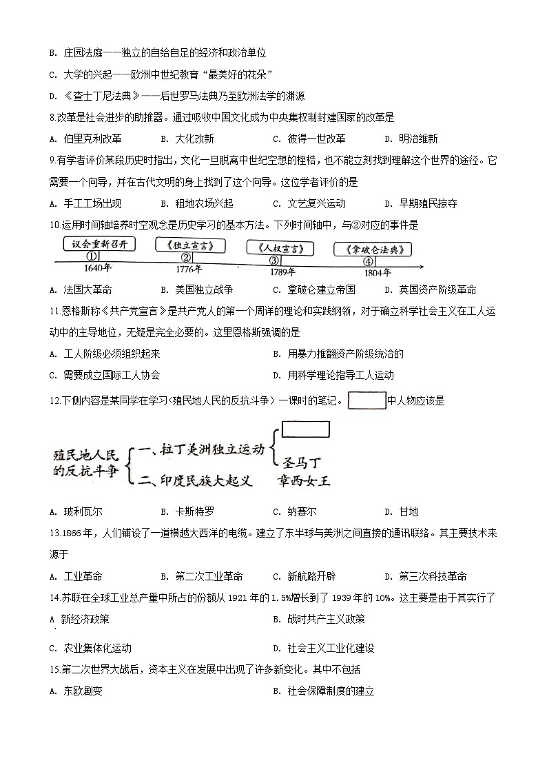 2020年新疆中考历史试卷及答案02