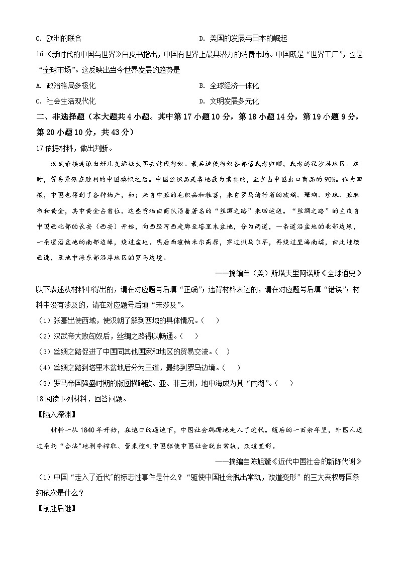 2020年新疆中考历史试卷及答案03