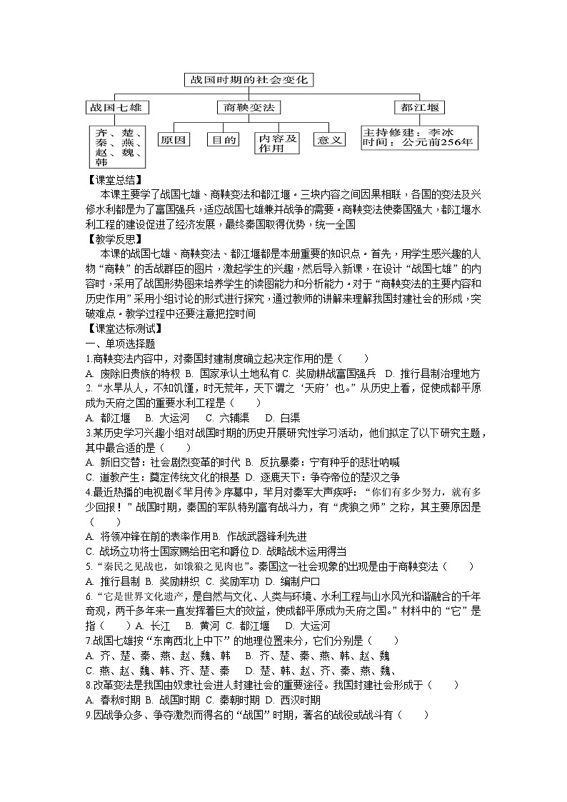 2.7 战国时期的社会变化导学案2023--2024学年度秋季学期七年级历史上册第2页