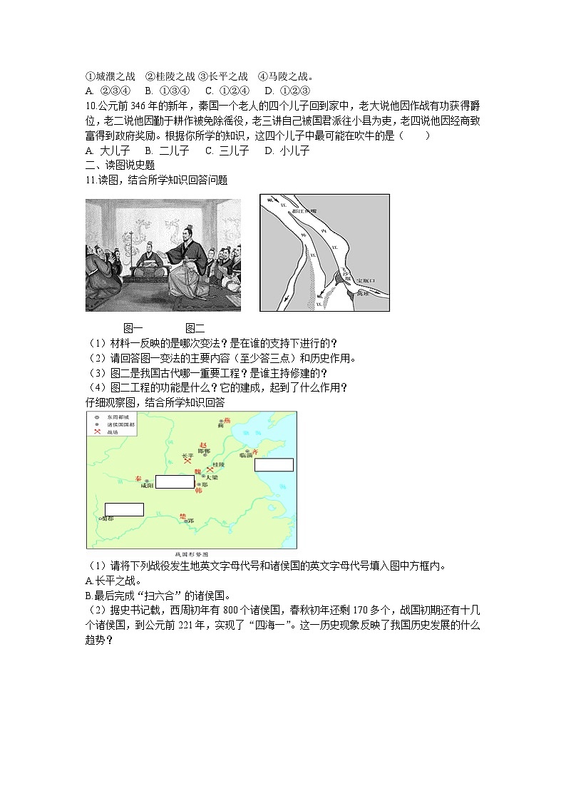 2.7 战国时期的社会变化导学案2023--2024学年度秋季学期七年级历史上册第3页