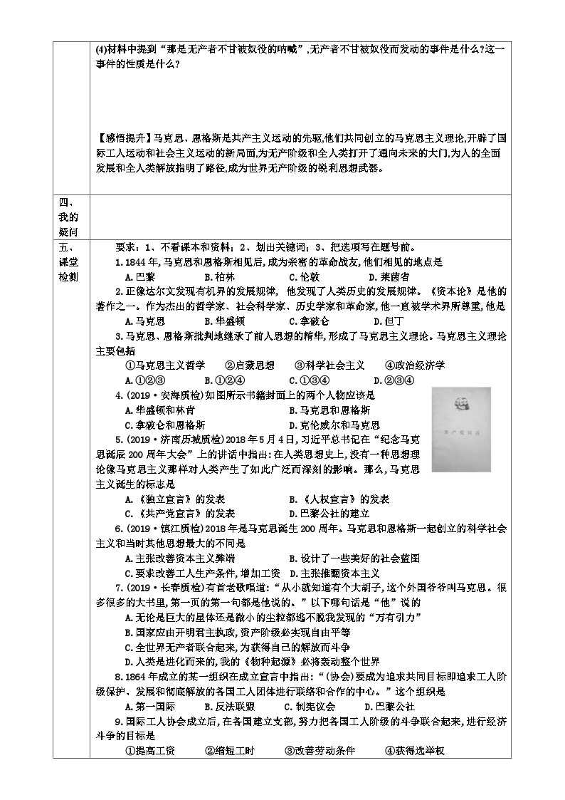 【同步导学案】部编版历史九年级上册--第21课  马克思主义的诞生和国际共产主义运动的兴起 导学案（表格式含部分答案）02