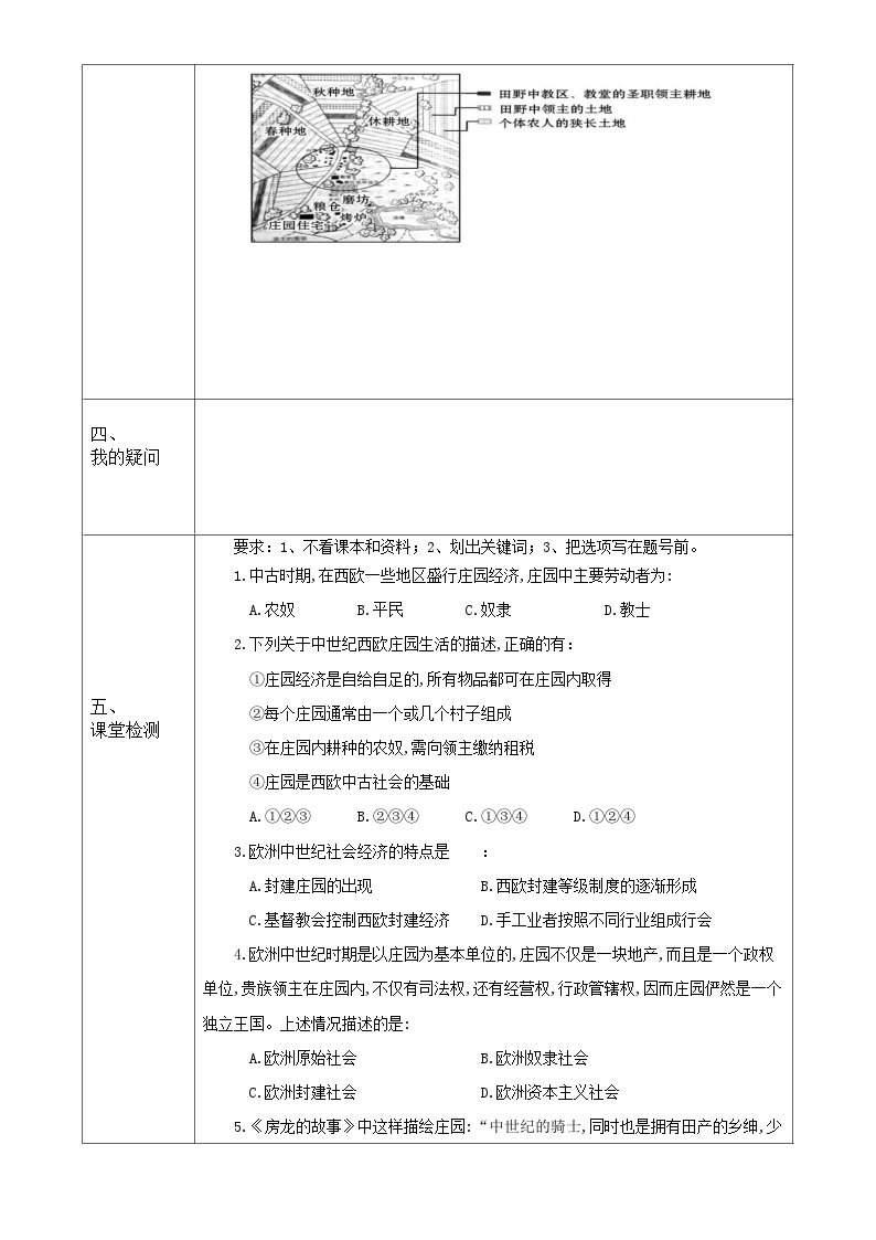 【同步导学案】部编版历史九年级上册--第8课 西欧庄园 导学案（表格式无答案）02