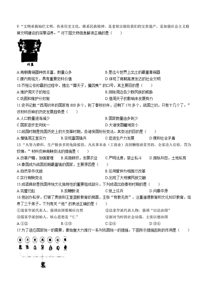 辽宁省大连市甘井子区2022-2023学年七年级上学期期中历史试题02