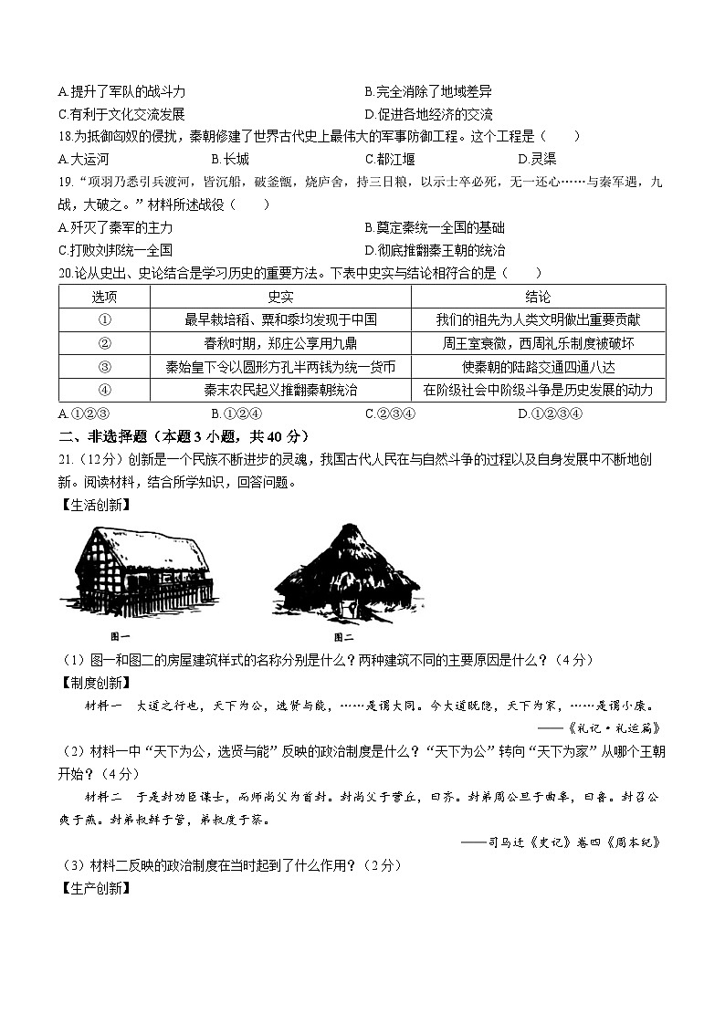 辽宁省大连市甘井子区2022-2023学年七年级上学期期中历史试题03