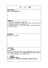 初中曆史 统编（五四学制）第一册2-4夏商周的更替 教案