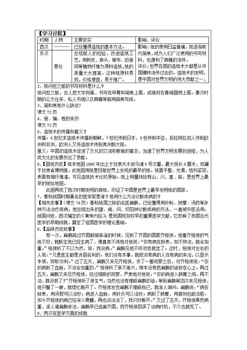 初中历史 统编(五四学制)第一册3-15 两汉的科技和文化 教案02