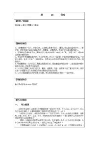初中歷史人教部編版 (五四制)第一冊第四單元 三國兩晉南北朝時期：政權(quán)分立與民族交融第16課 三國鼎立教學(xué)設(shè)計及反思