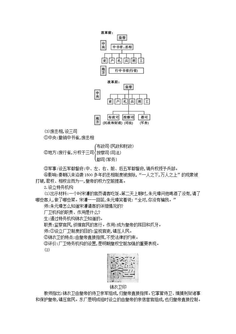 统编版七年级历史下册 第14课明朝的统治 教案03