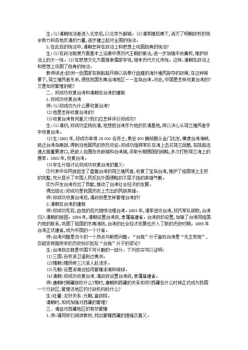 统编版七年级历史下册 第18课统一多民族国家的巩固和发展 教案02